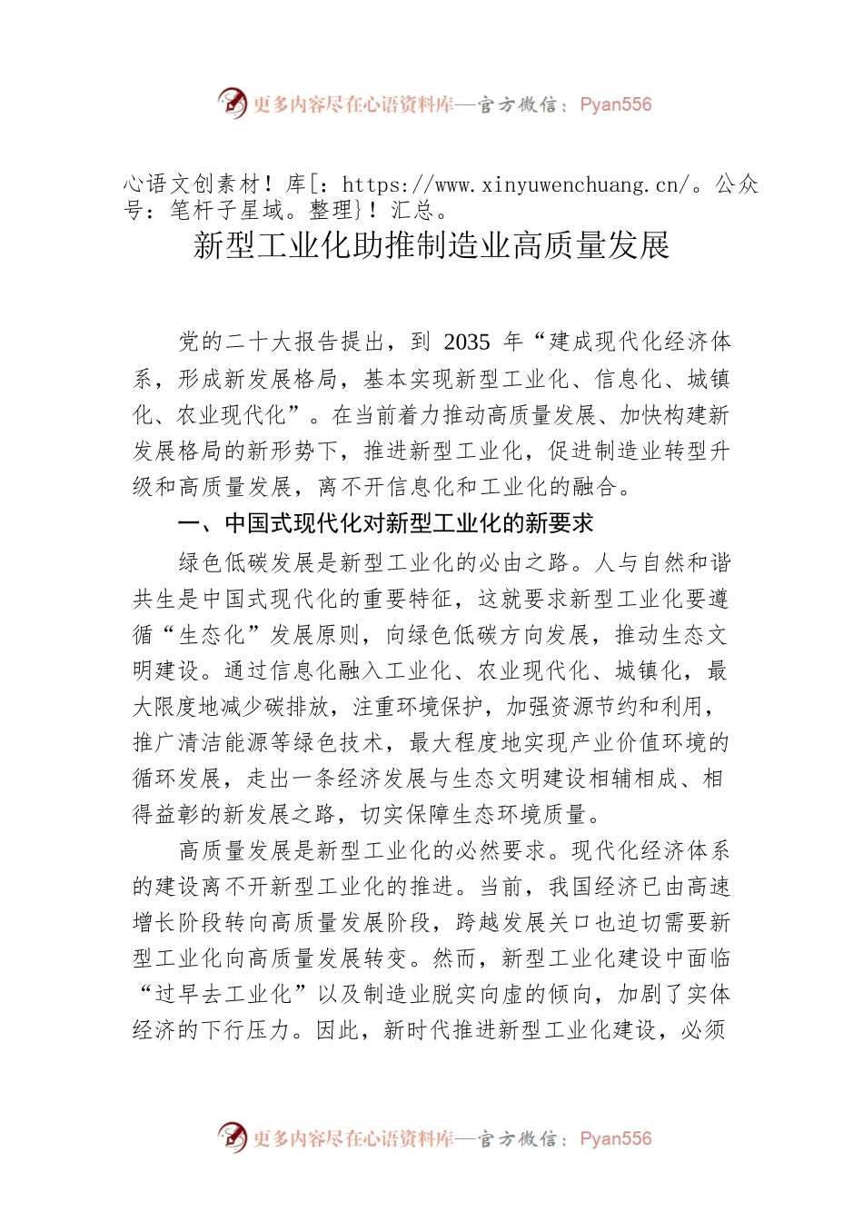 新型工业化助推制造业高质量发展.docx_第1页