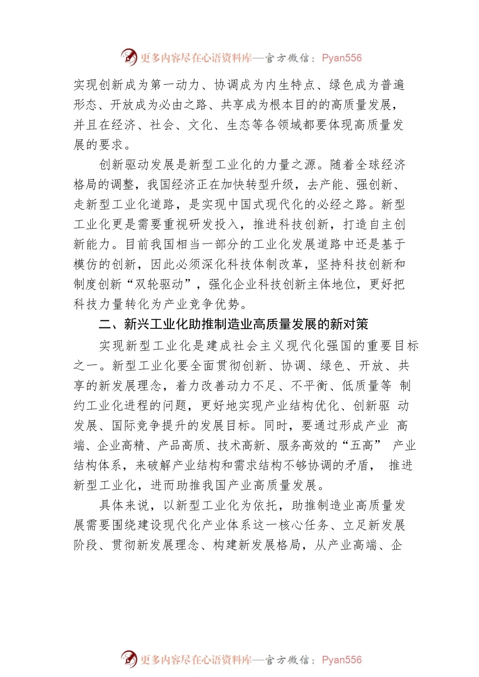 新型工业化助推制造业高质量发展.docx_第2页