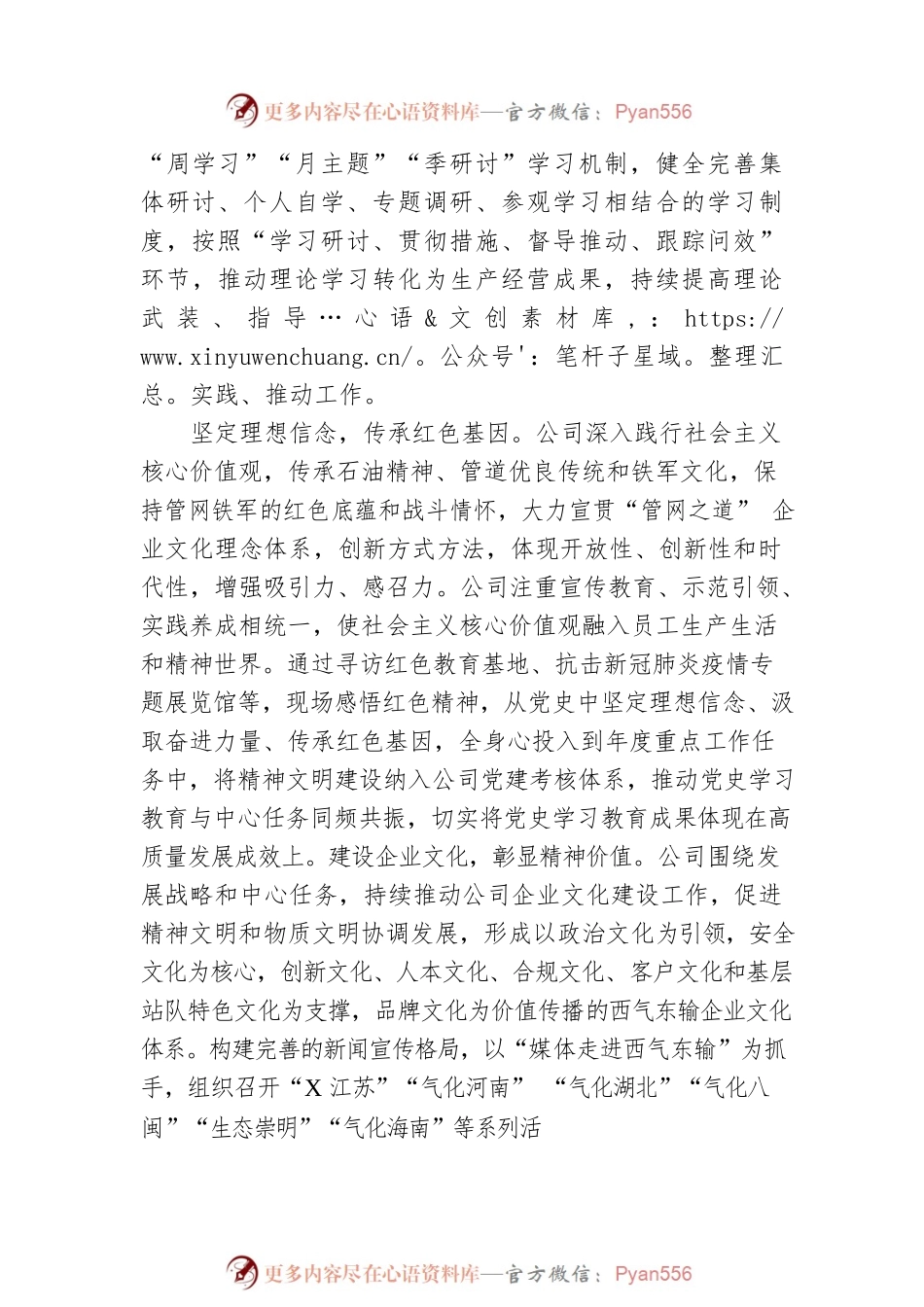 某国企精神文明建设工作总结.docx_第2页
