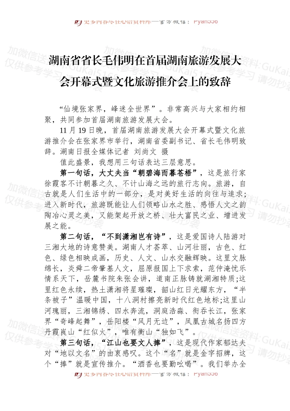 汇编1994-湖南省省长毛伟明讲话及署名文章-19篇.docx_第2页