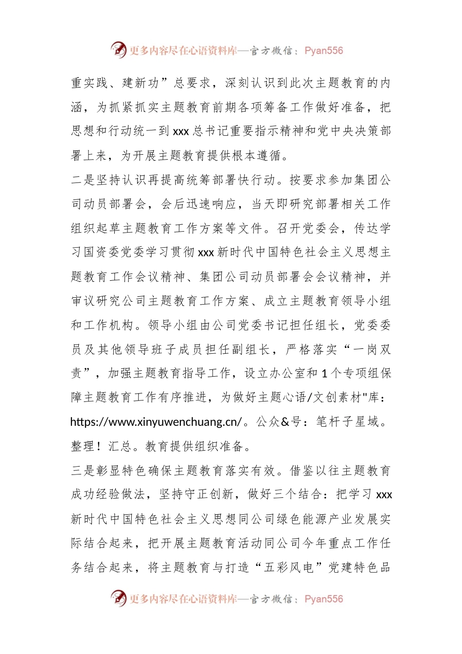 某国企主题教育筹备情况报告.docx_第2页