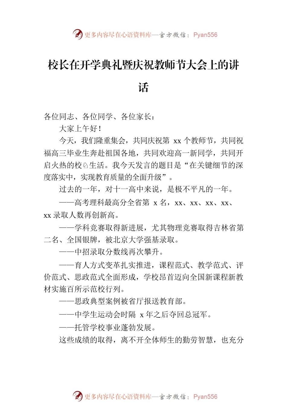 校长在教师节表彰会上的讲话材料汇编（4篇）.docx_第2页