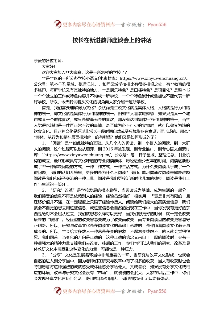 校长在新进教师座谈会上的讲话.docx_第1页
