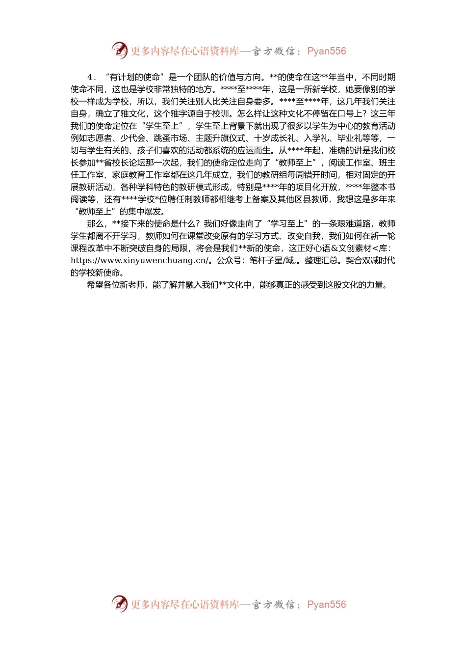 校长在新进教师座谈会上的讲话.docx_第2页