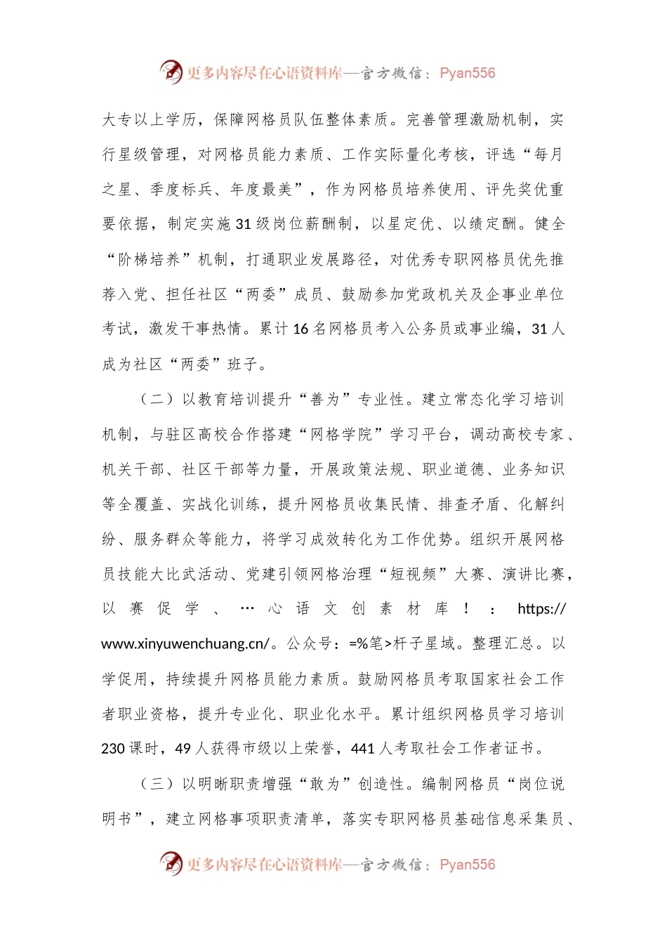 某区关于以高质量党建党建引领网格化治理高质量发展工作情况的报告.docx_第2页