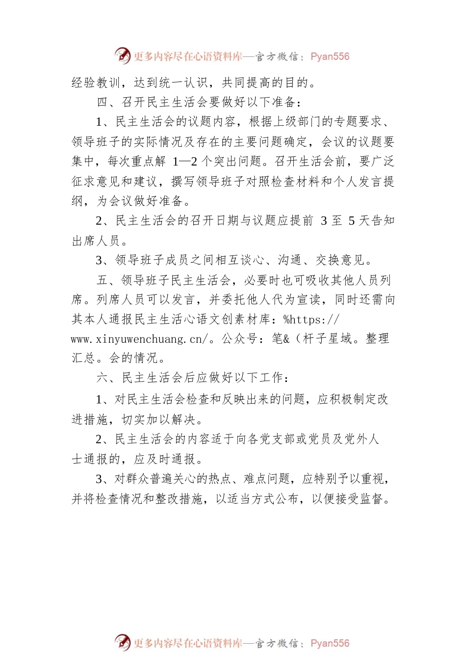 民主生活会制度.docx_第2页