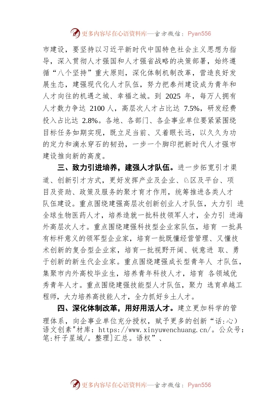 泰州市人民代表大会常务委员会关于加快推进新时代人才强市建设的决议（20220428）.docx_第2页