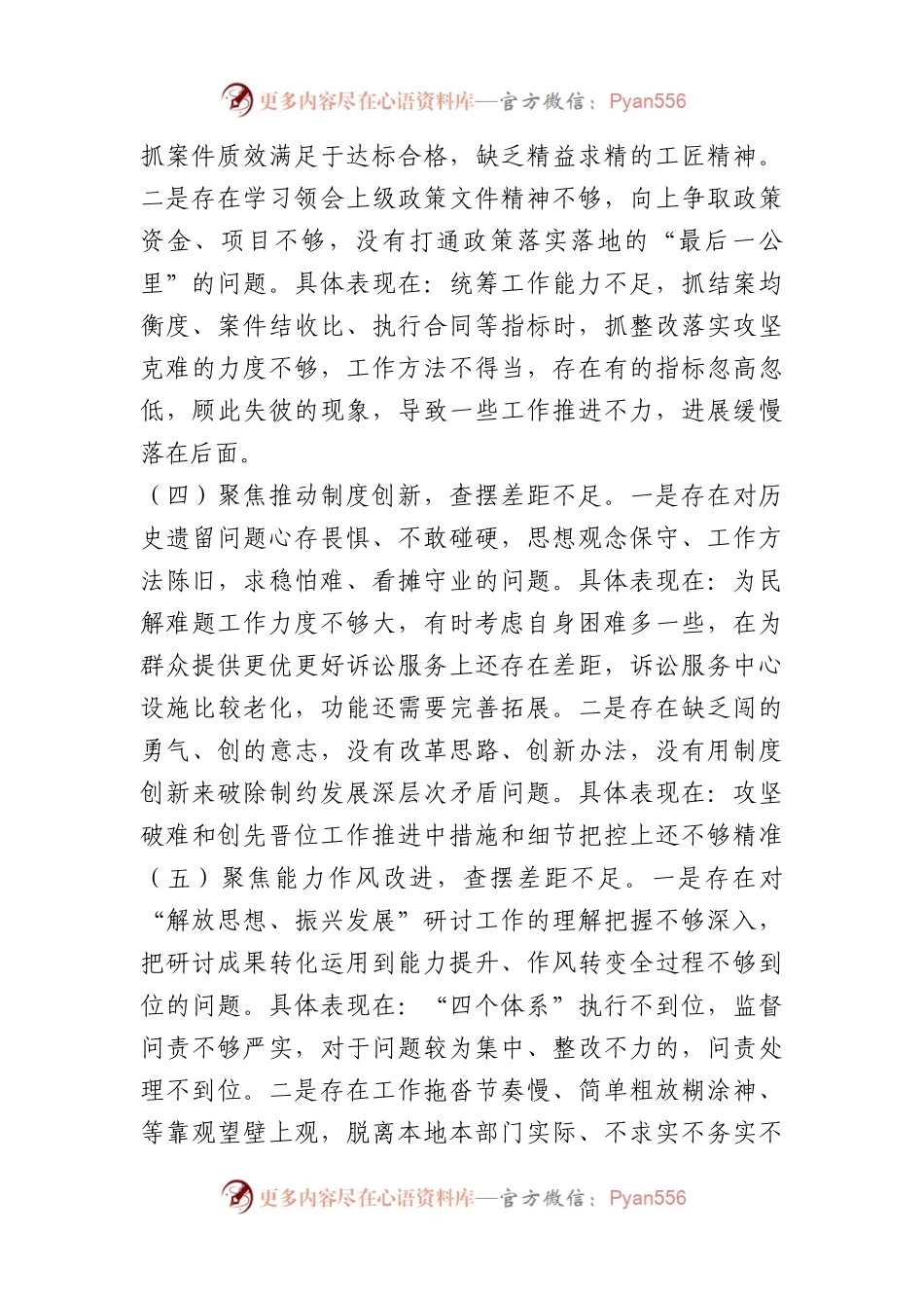 法院研讨材料：解放思想观念.docx_第2页