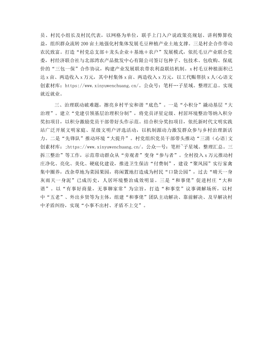 百千万工程经验：以党建赋能乡村振兴推动“落后村”摇变“示范村”.docx_第2页