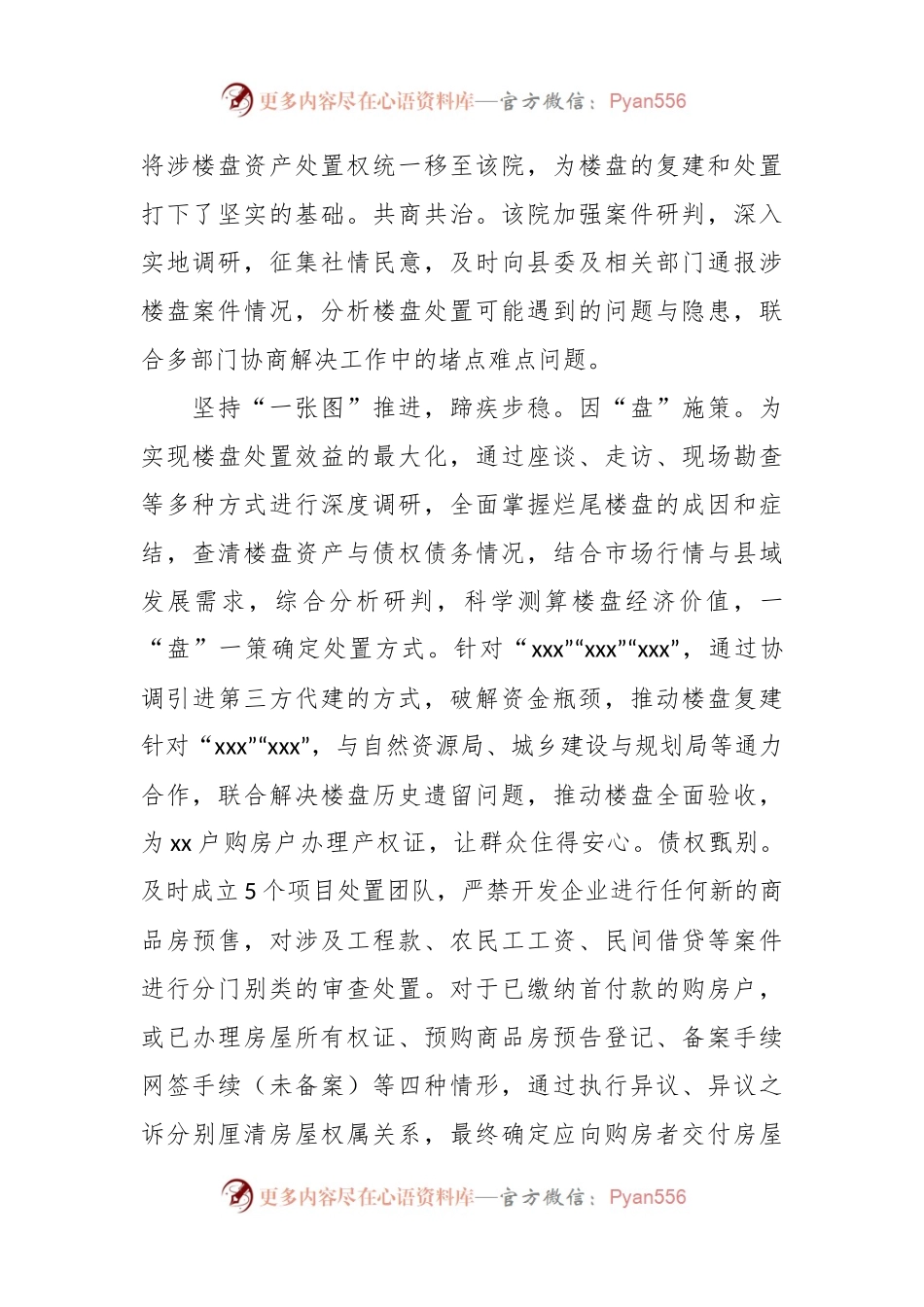 法院优化法治营商环境典型案例（处置烂尾楼）.docx_第2页
