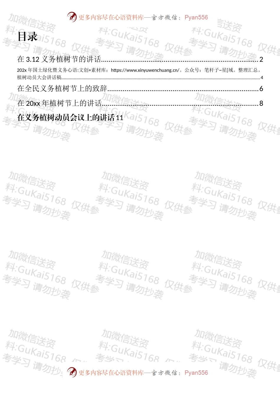 植树节讲话和致辞汇编（5篇）.docx_第1页
