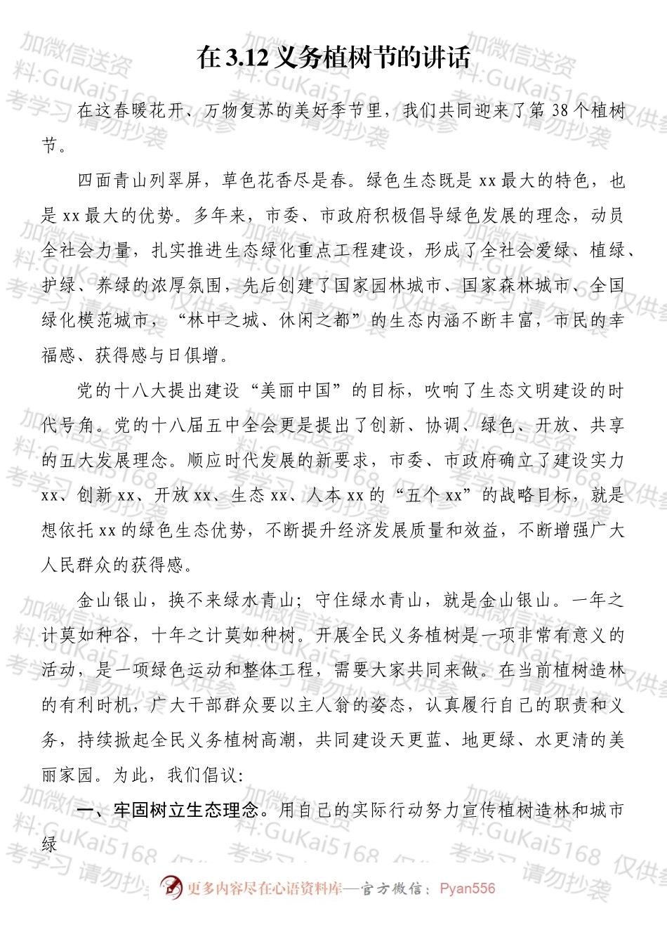 植树节讲话和致辞汇编（5篇）.docx_第2页