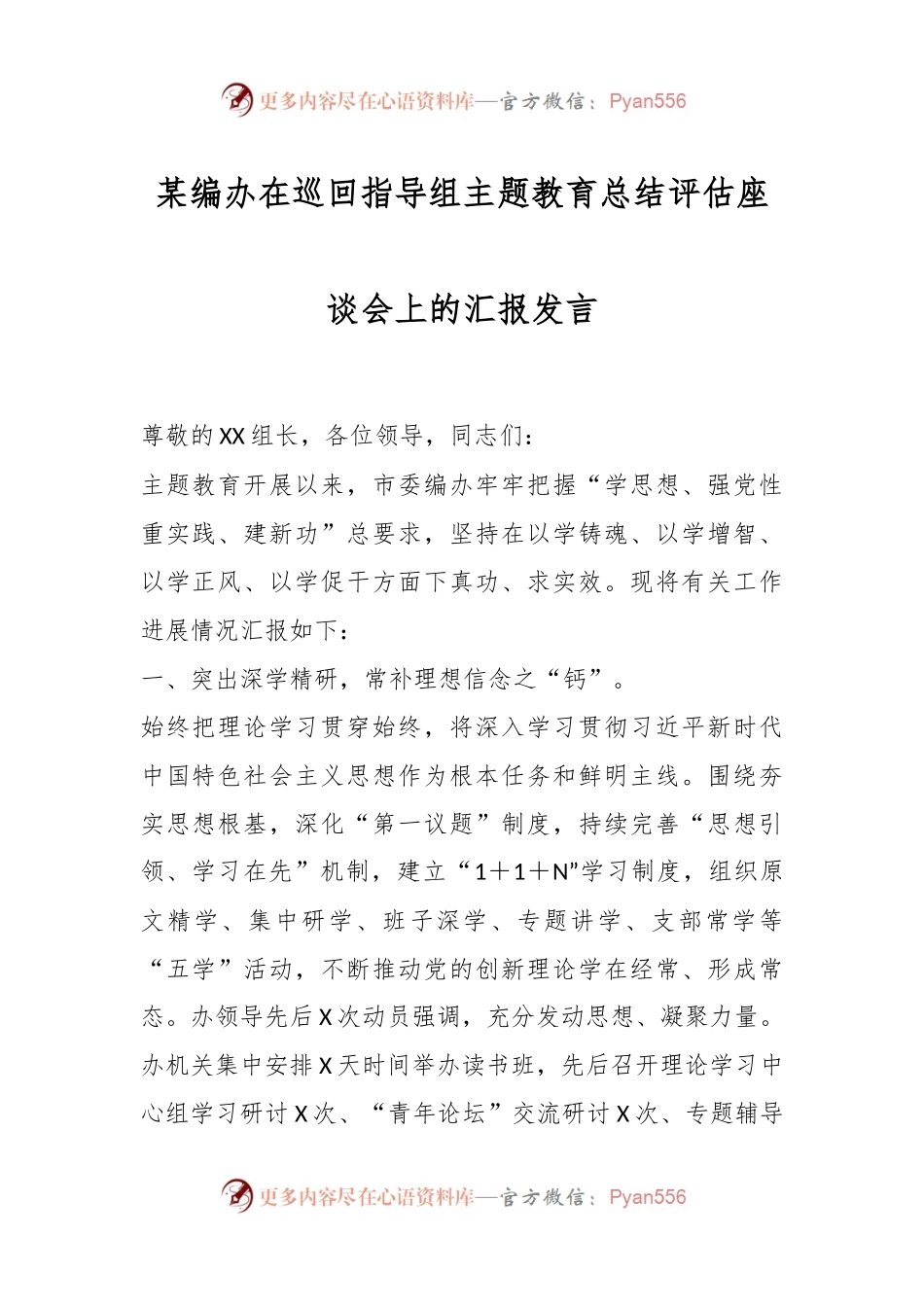 某编办在巡回指导组主题教育总结评估座谈会上的汇报发言.docx_第1页