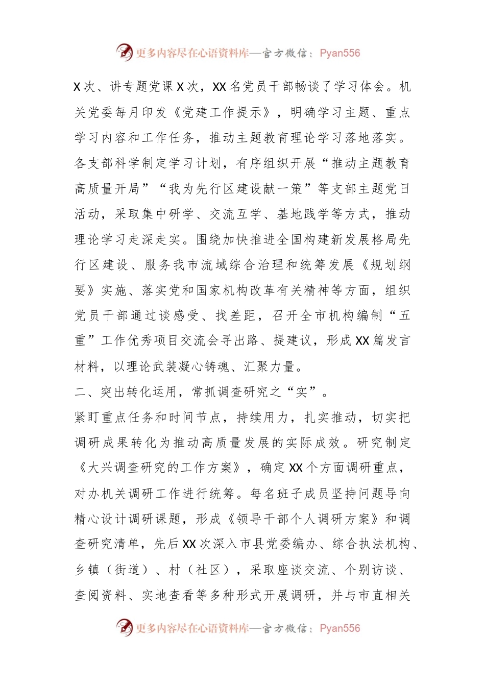 某编办在巡回指导组主题教育总结评估座谈会上的汇报发言.docx_第2页