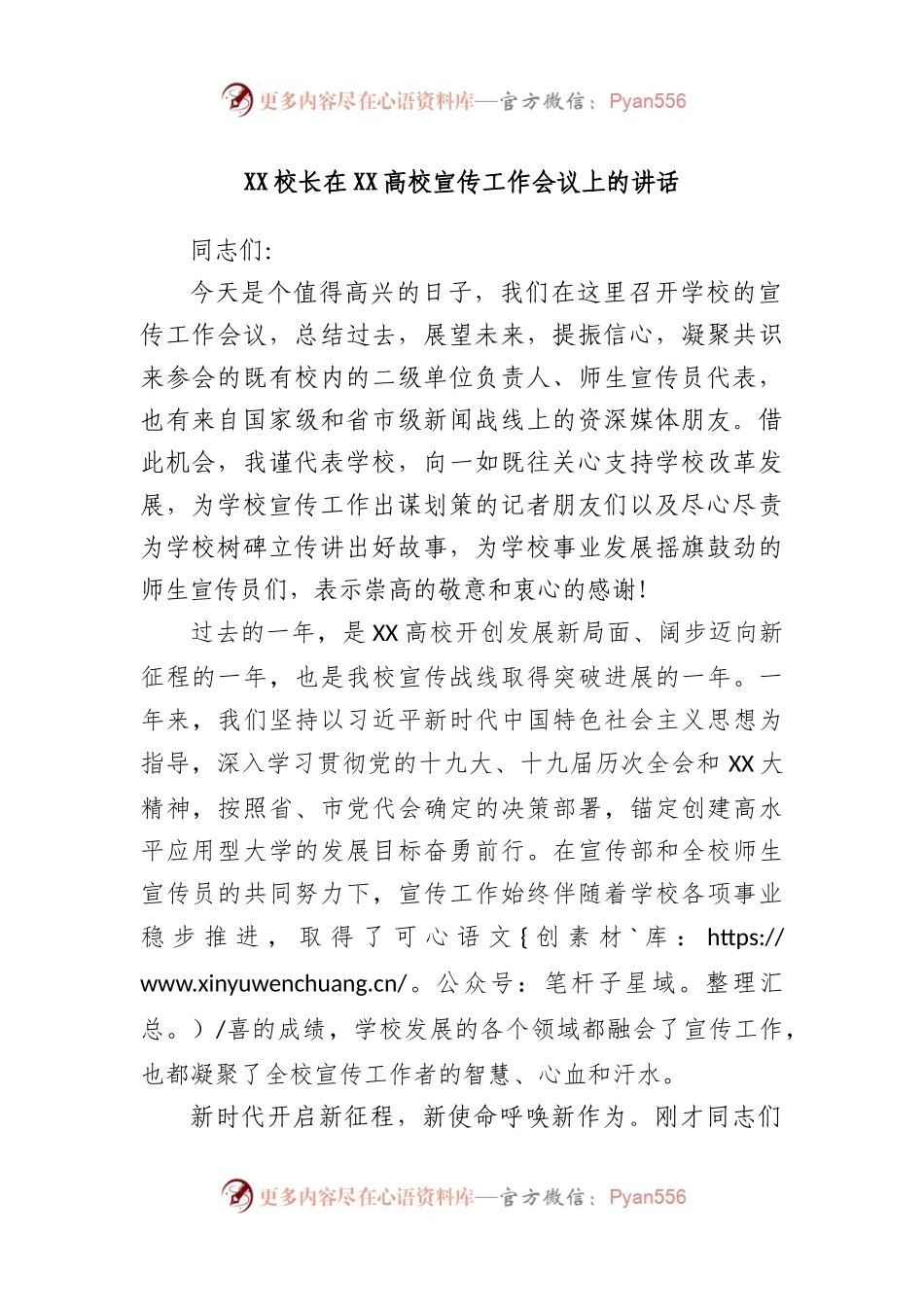 校长在高校宣传工作会议上的讲话.docx_第1页