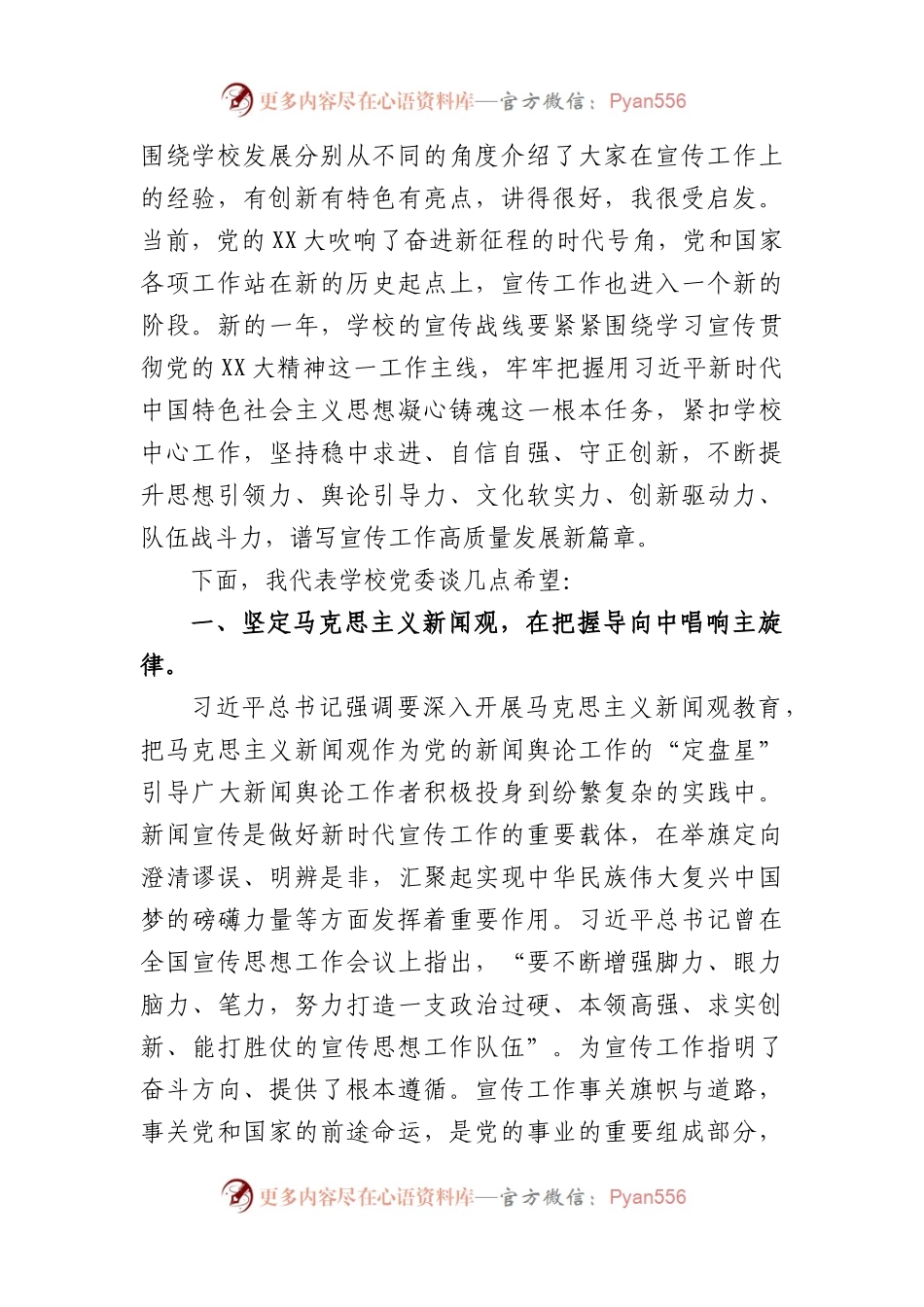 校长在高校宣传工作会议上的讲话.docx_第2页