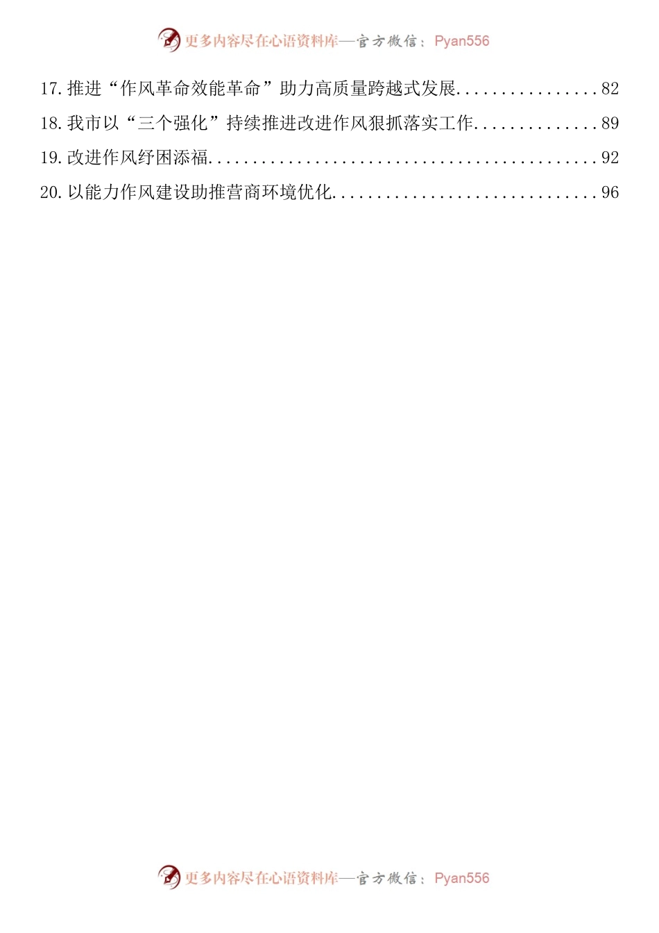 汇编193-机关效能、作风能力建设典型材料-20篇.docx_第2页