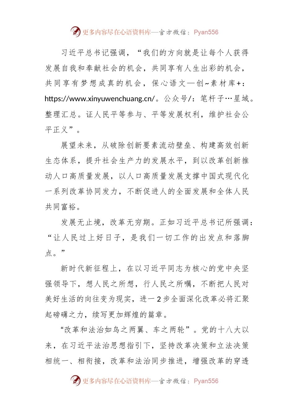 新时代全面深化改革心得体会.docx_第2页
