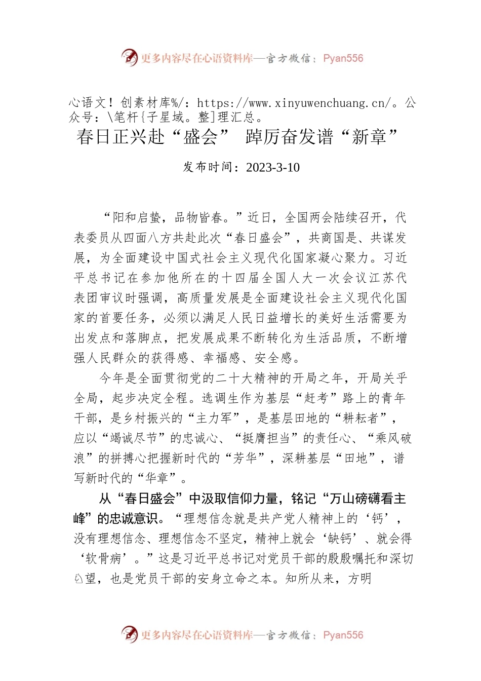 春日正兴赴“盛会” 踔厉奋发谱“新章”.docx_第1页