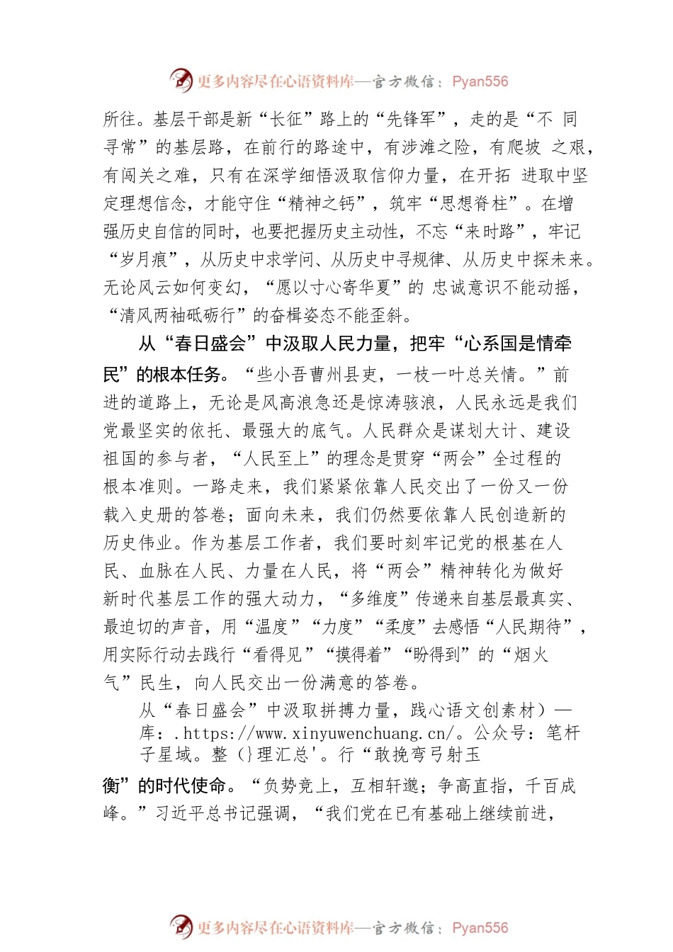 春日正兴赴“盛会” 踔厉奋发谱“新章”.docx_第2页