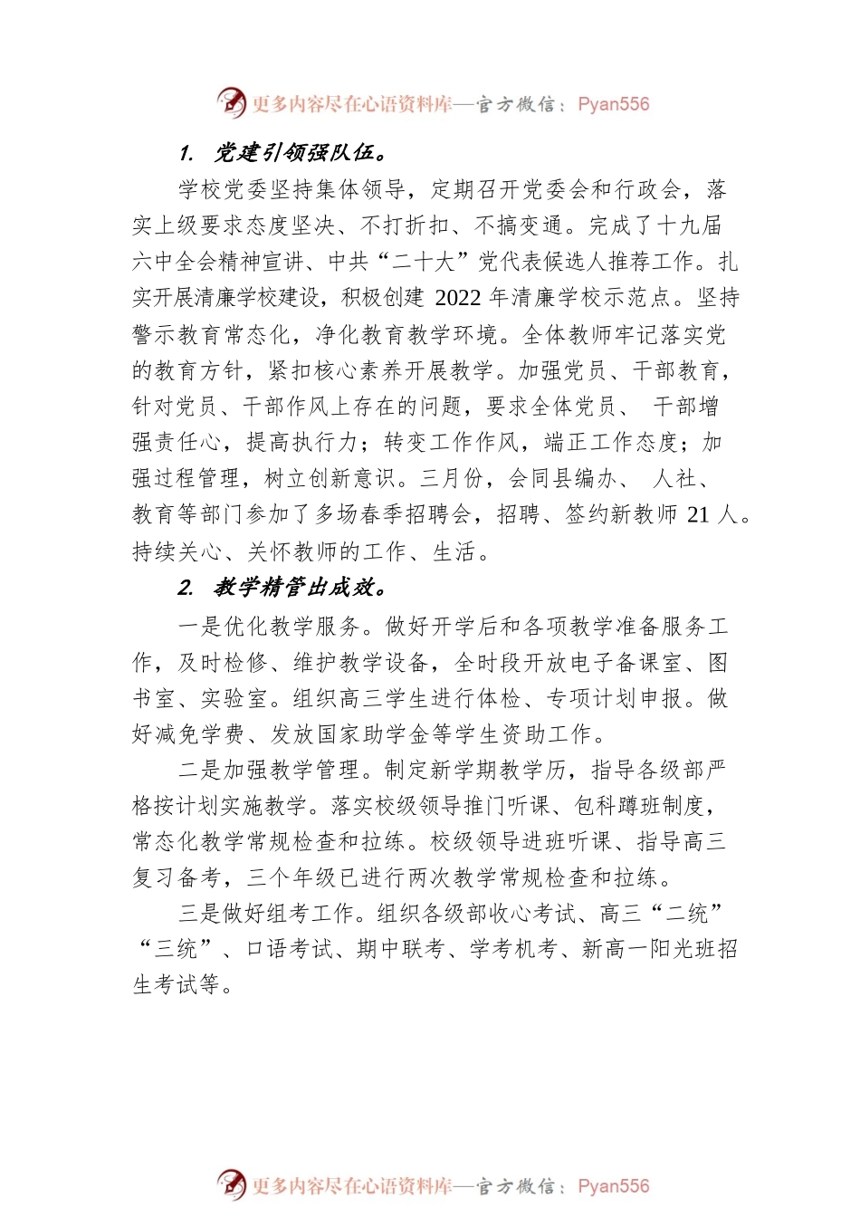 校长何方：在期中考试总结大会上的讲话（20220429）.docx_第2页