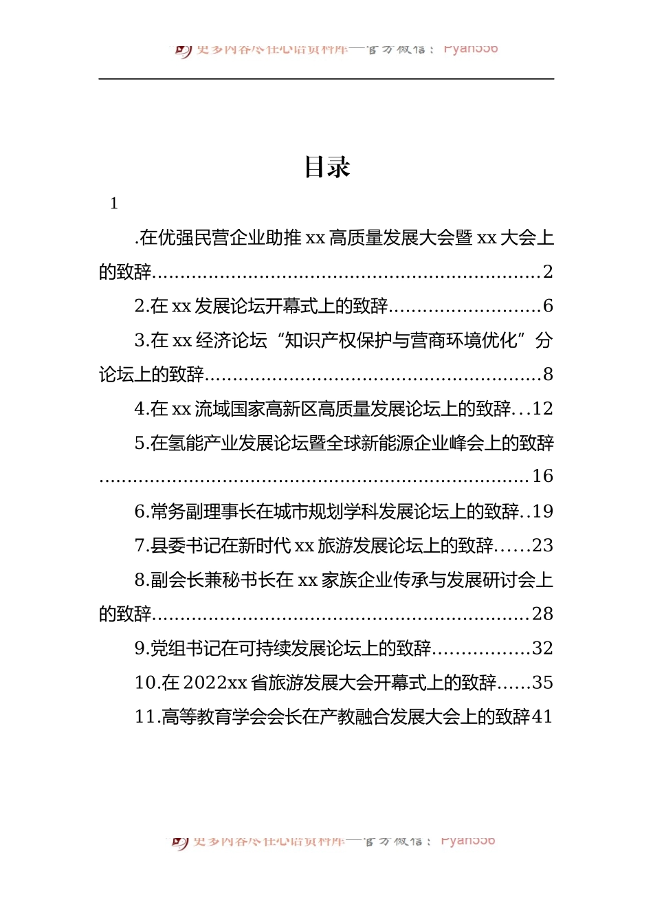 汇编1053-在各类活动上的致辞-11篇.docx_第1页