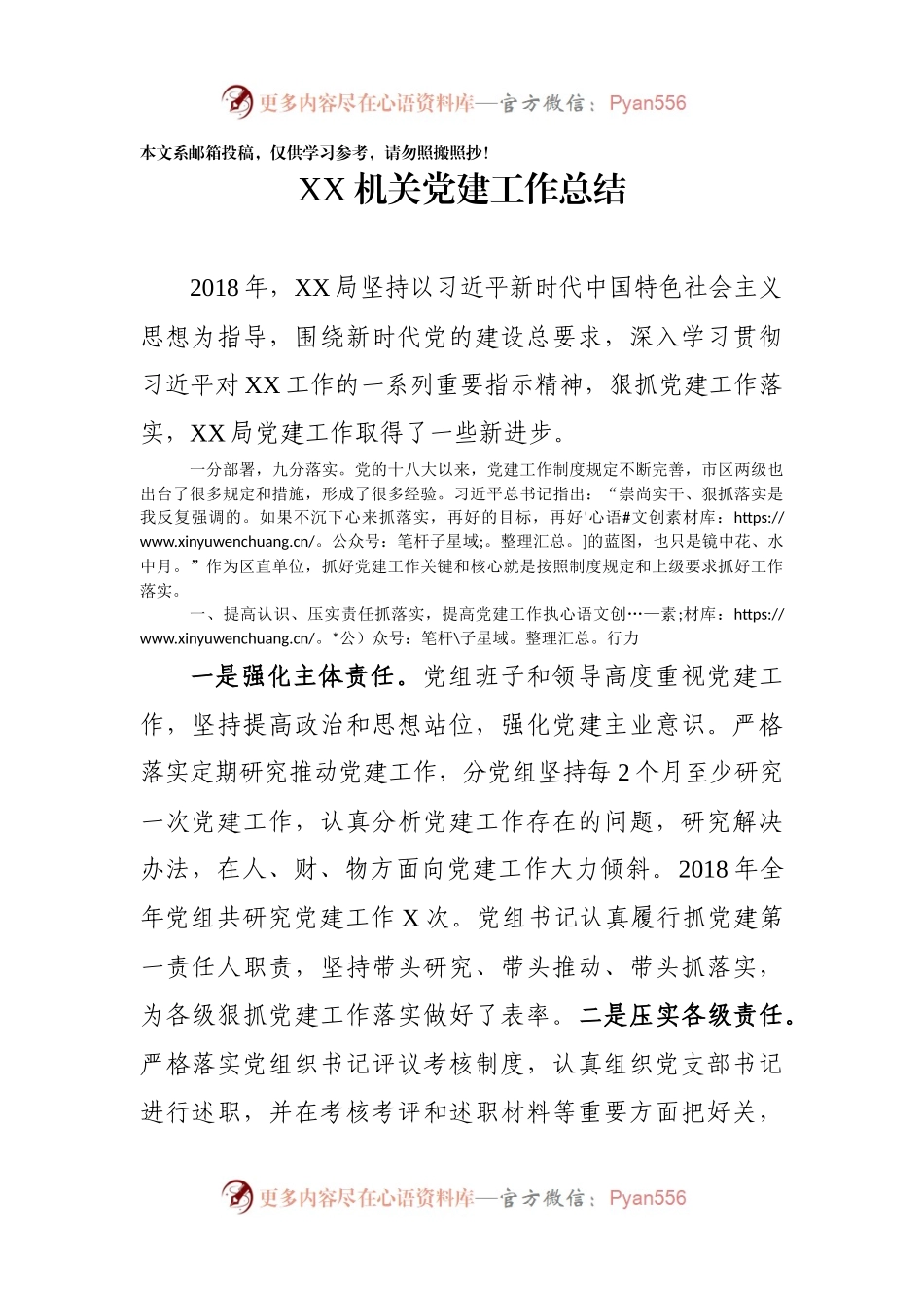 某市（县）局党建工作总结（范文）.docx_第1页
