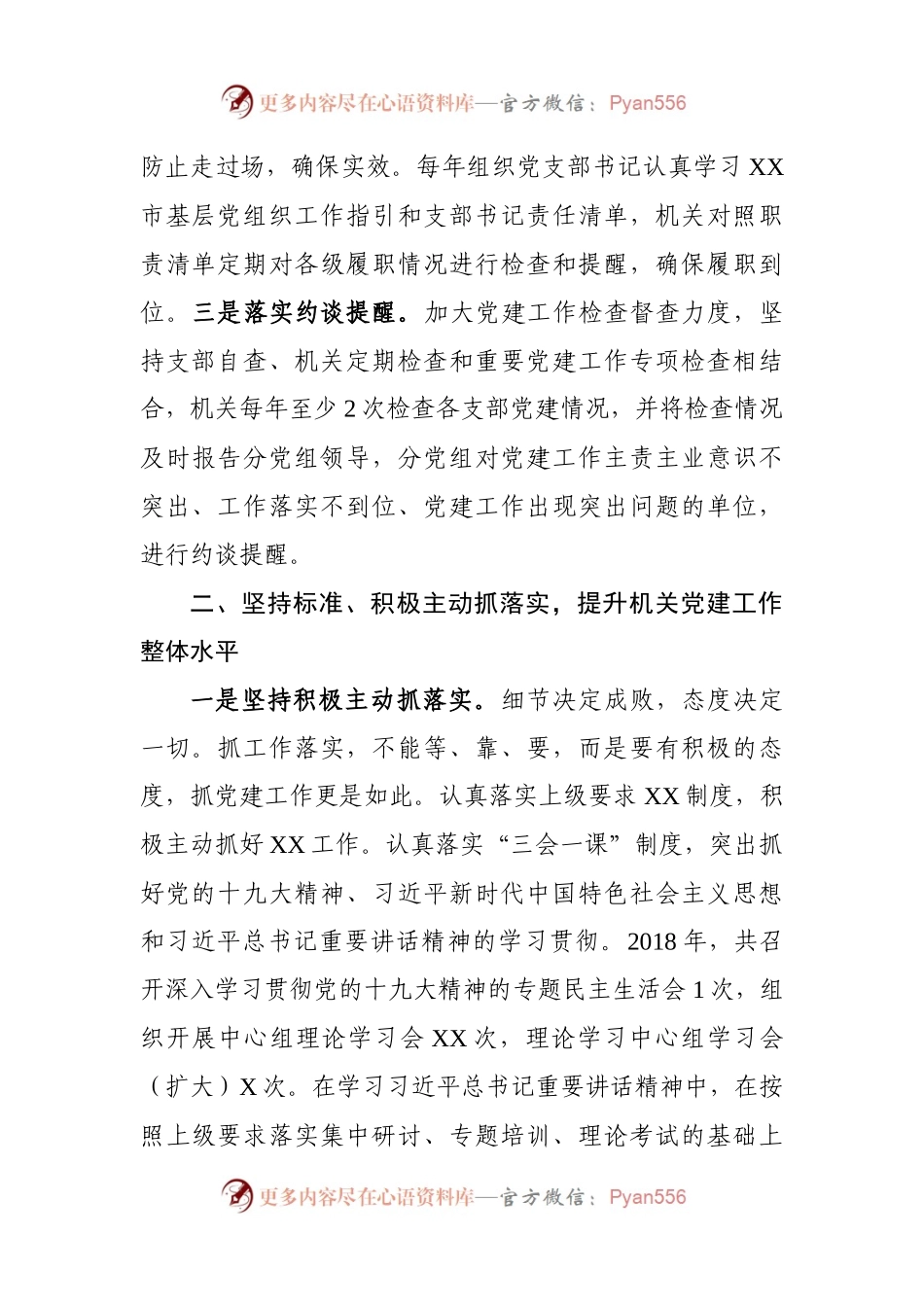 某市（县）局党建工作总结（范文）.docx_第2页