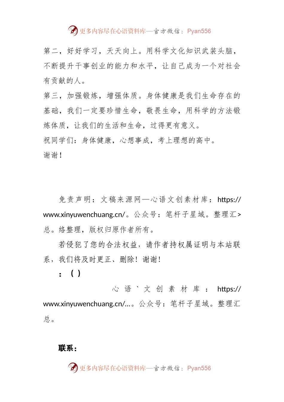 某中学党委书记在入团仪式上的讲话.docx_第2页