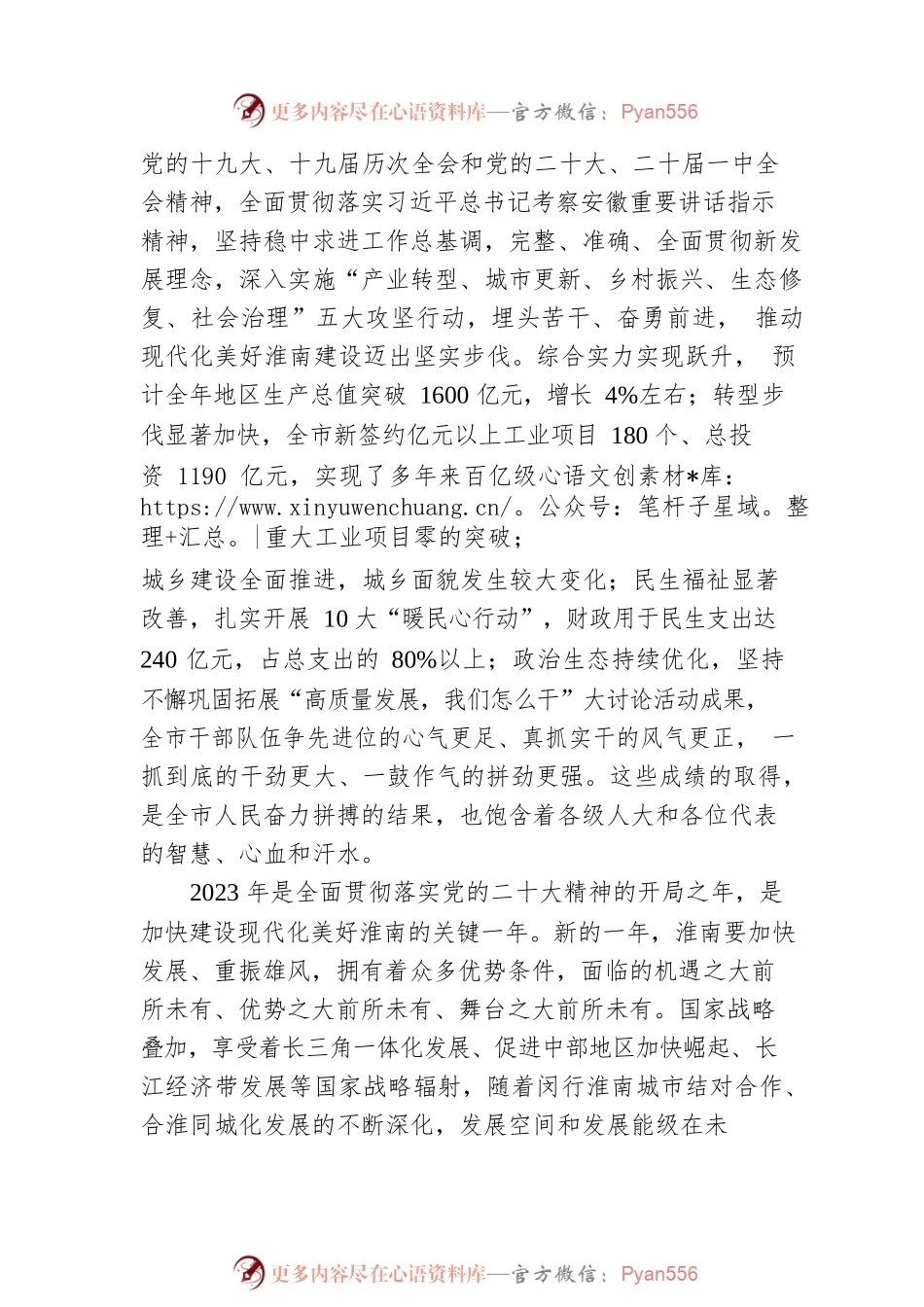 淮南市委书记任泽锋在市十七届人大三次会议闭幕会上的讲话（20221231）.docx_第2页