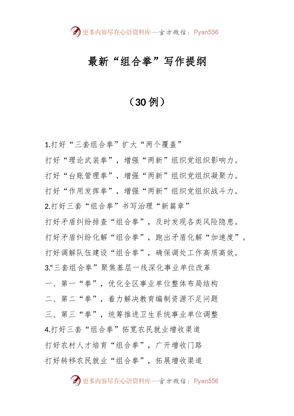最新“组合拳”写作提纲（30例）.docx_第1页