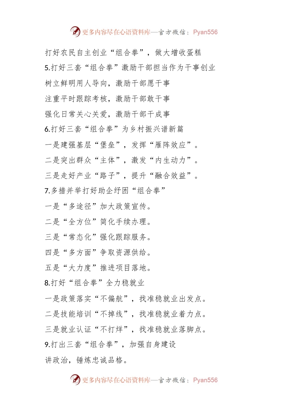 最新“组合拳”写作提纲（30例）.docx_第2页