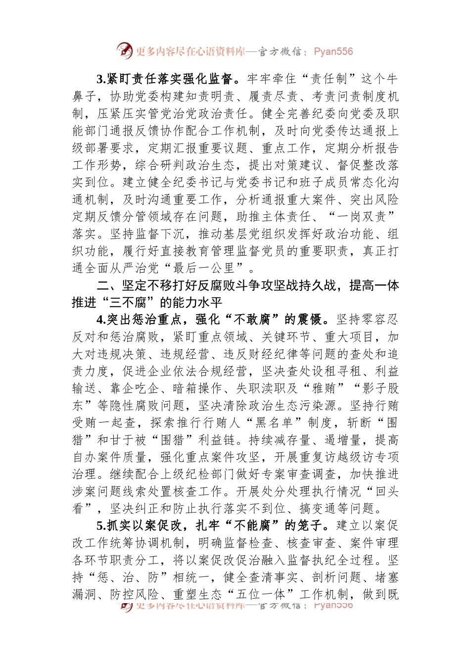 某单位2023年纪检监察工作要点.docx_第2页