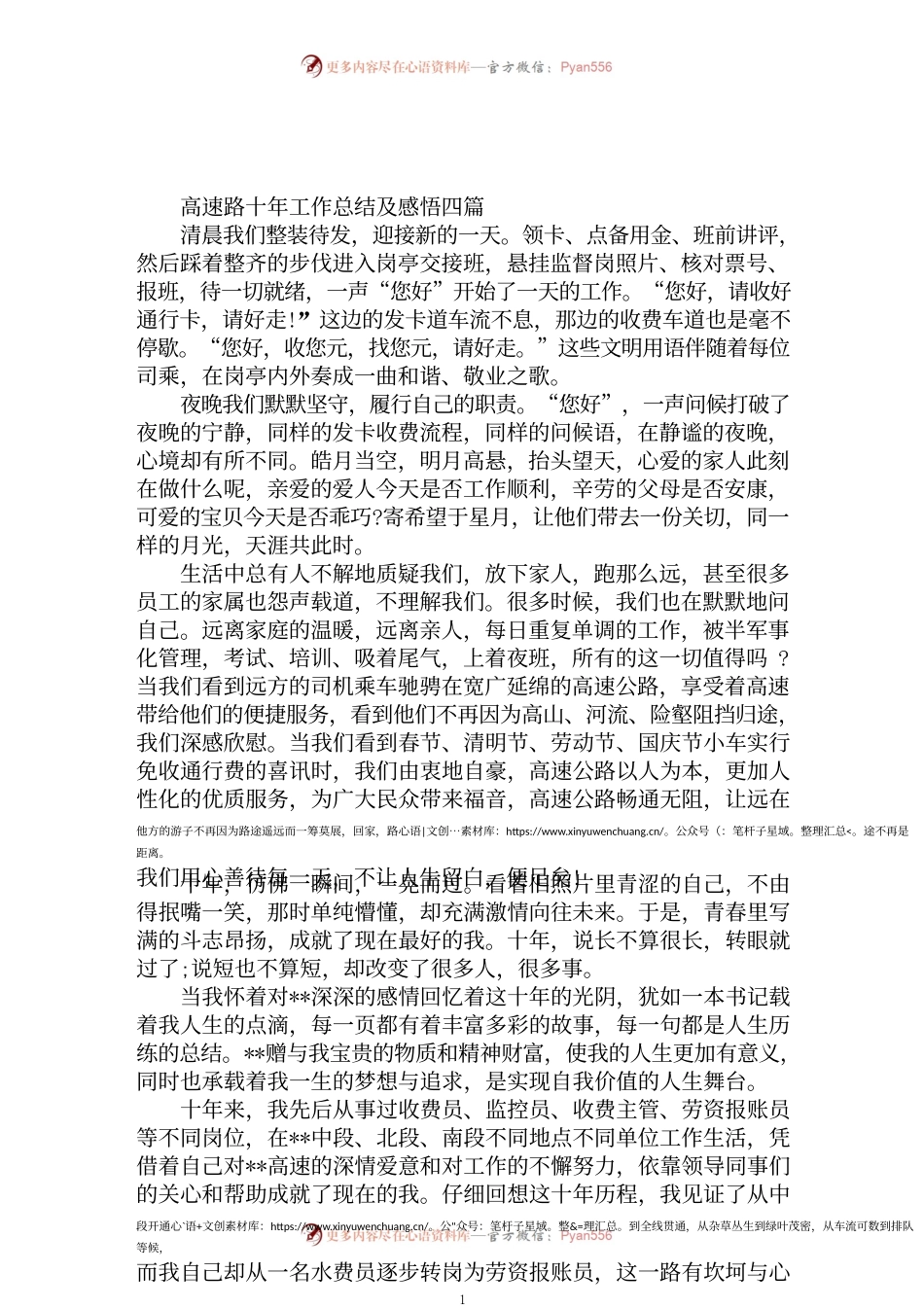 最新高速路十年工作总结及感悟四篇.docx_第1页
