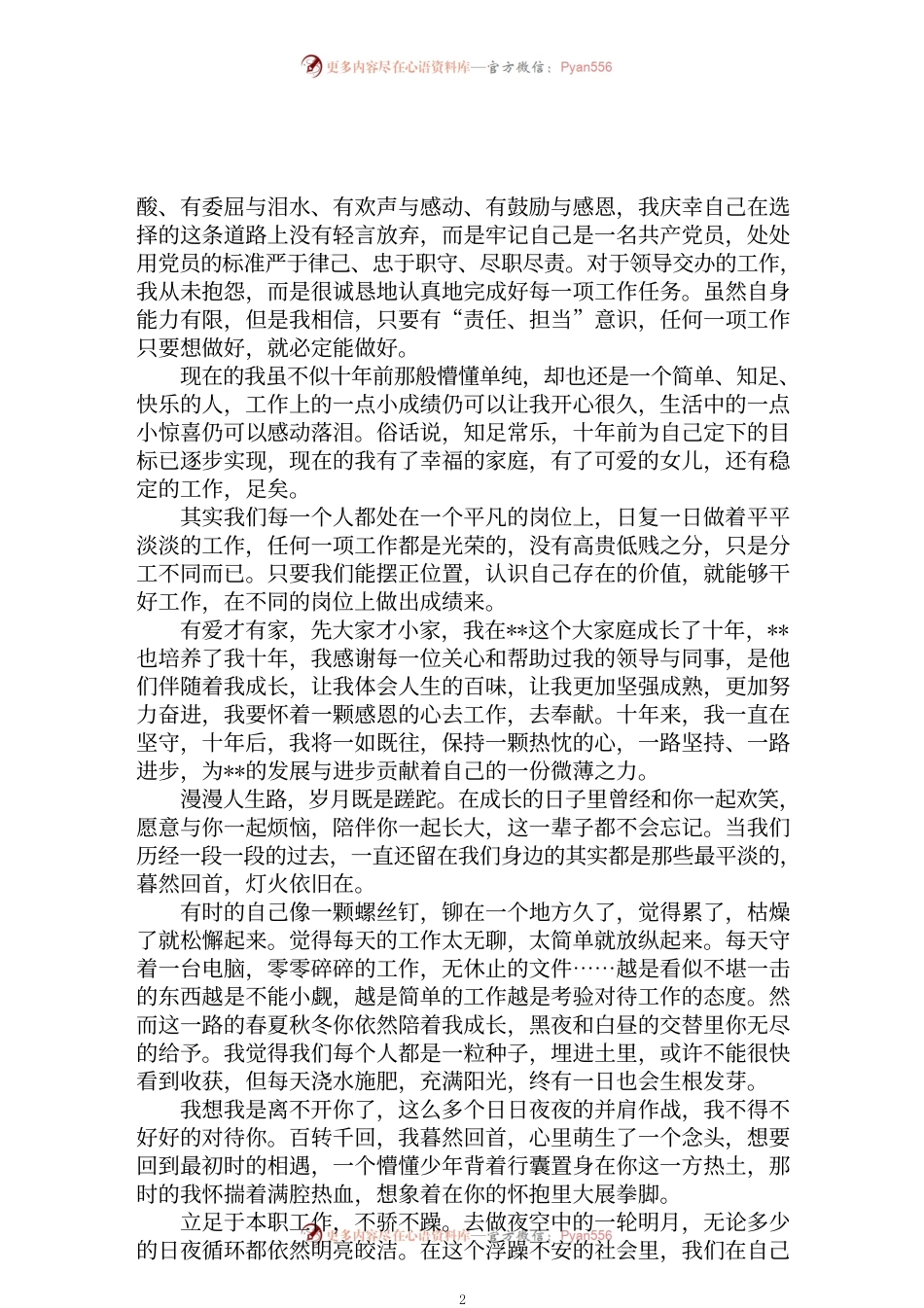 最新高速路十年工作总结及感悟四篇.docx_第2页