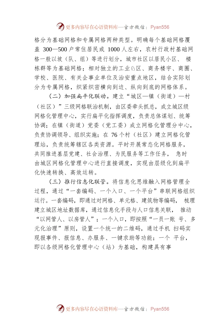 某区党建引领“全域筑网 联动治理”工作提升区域治理情况报告.docx_第2页