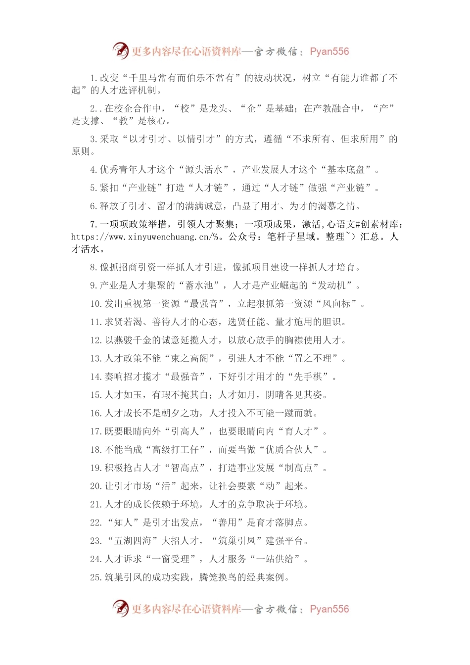 源头活水”“基本底盘”：人才工作类过渡句50例.docx_第1页