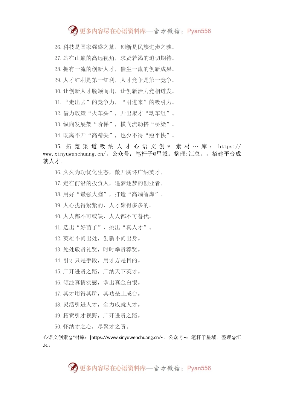 源头活水”“基本底盘”：人才工作类过渡句50例.docx_第2页