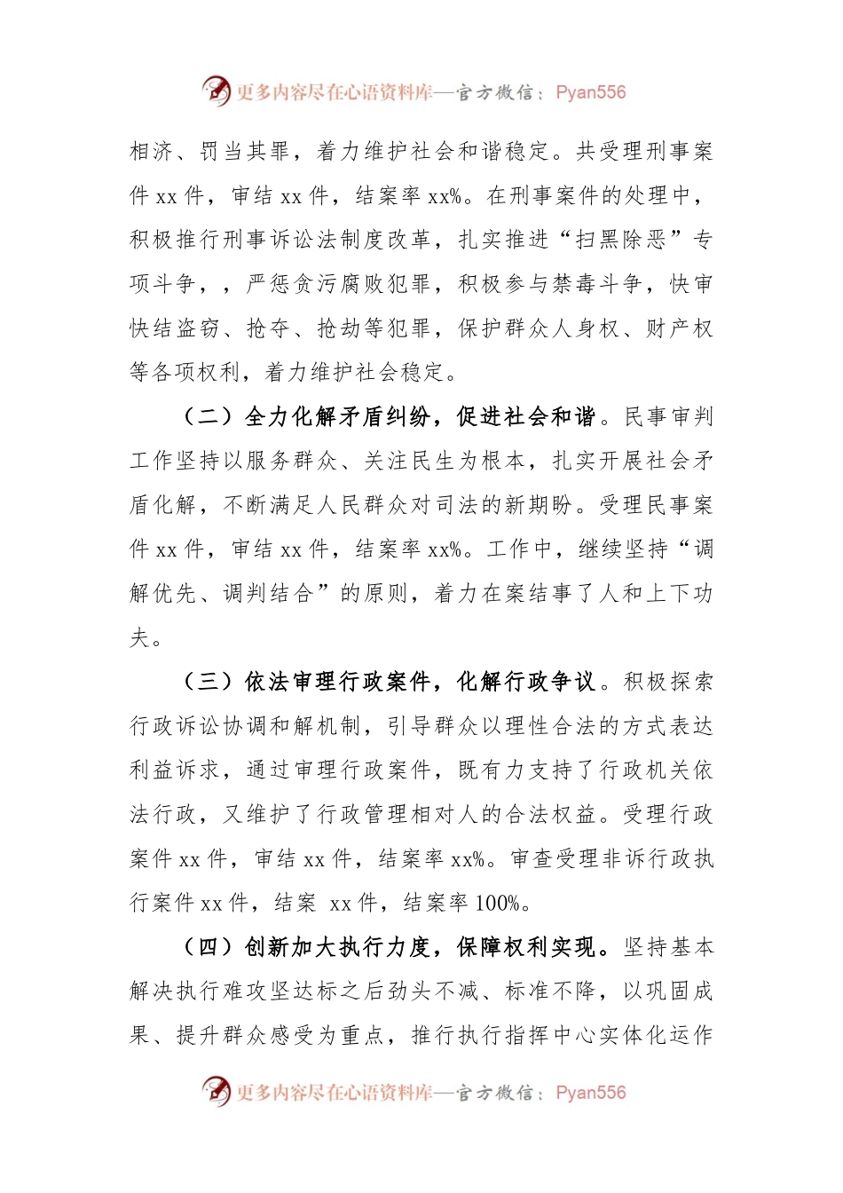 某县人民法院上半年工作总结及下半年工作打算.docx_第2页