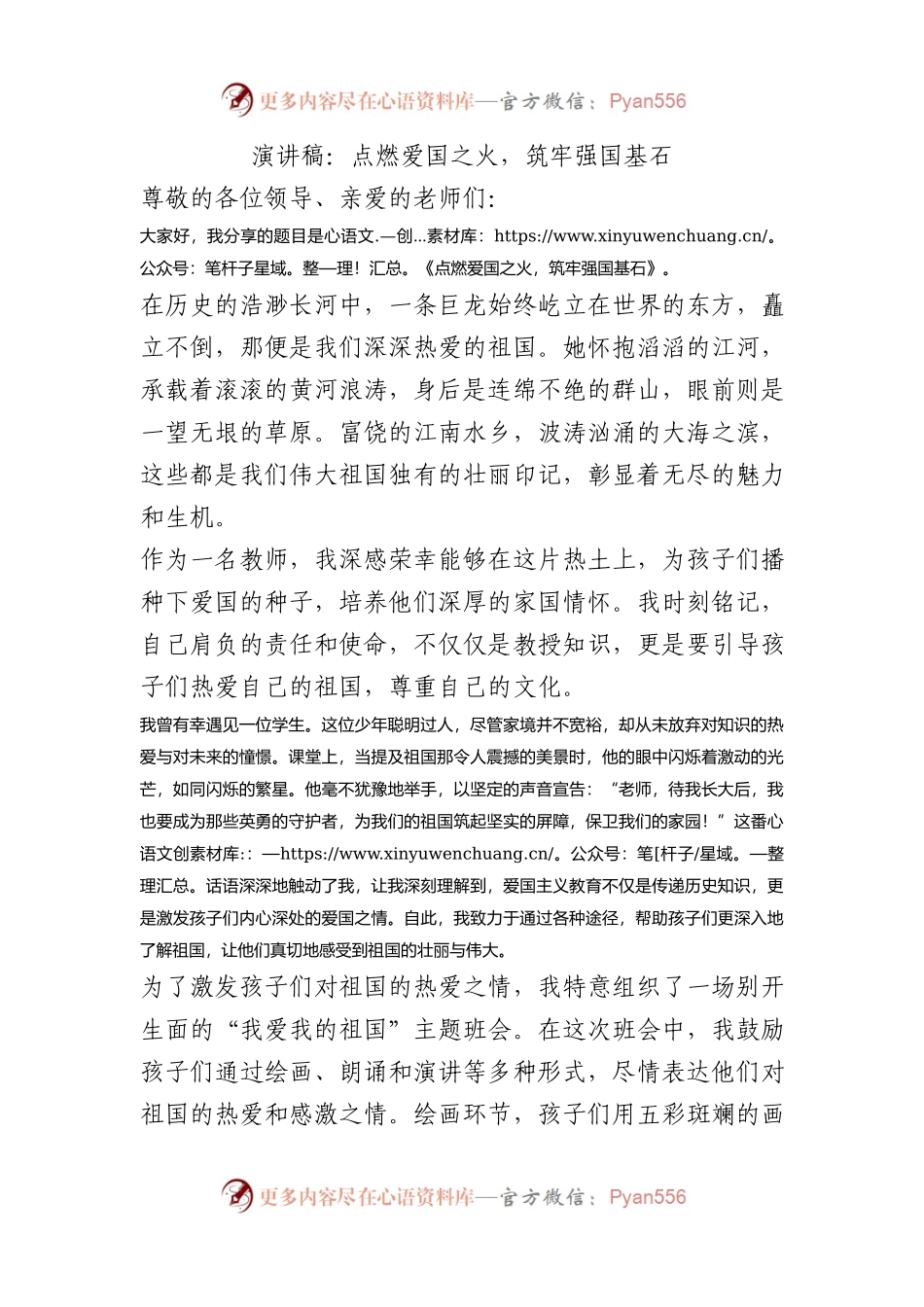 演讲稿：点燃爱国之火，筑牢强国基石.docx_第1页