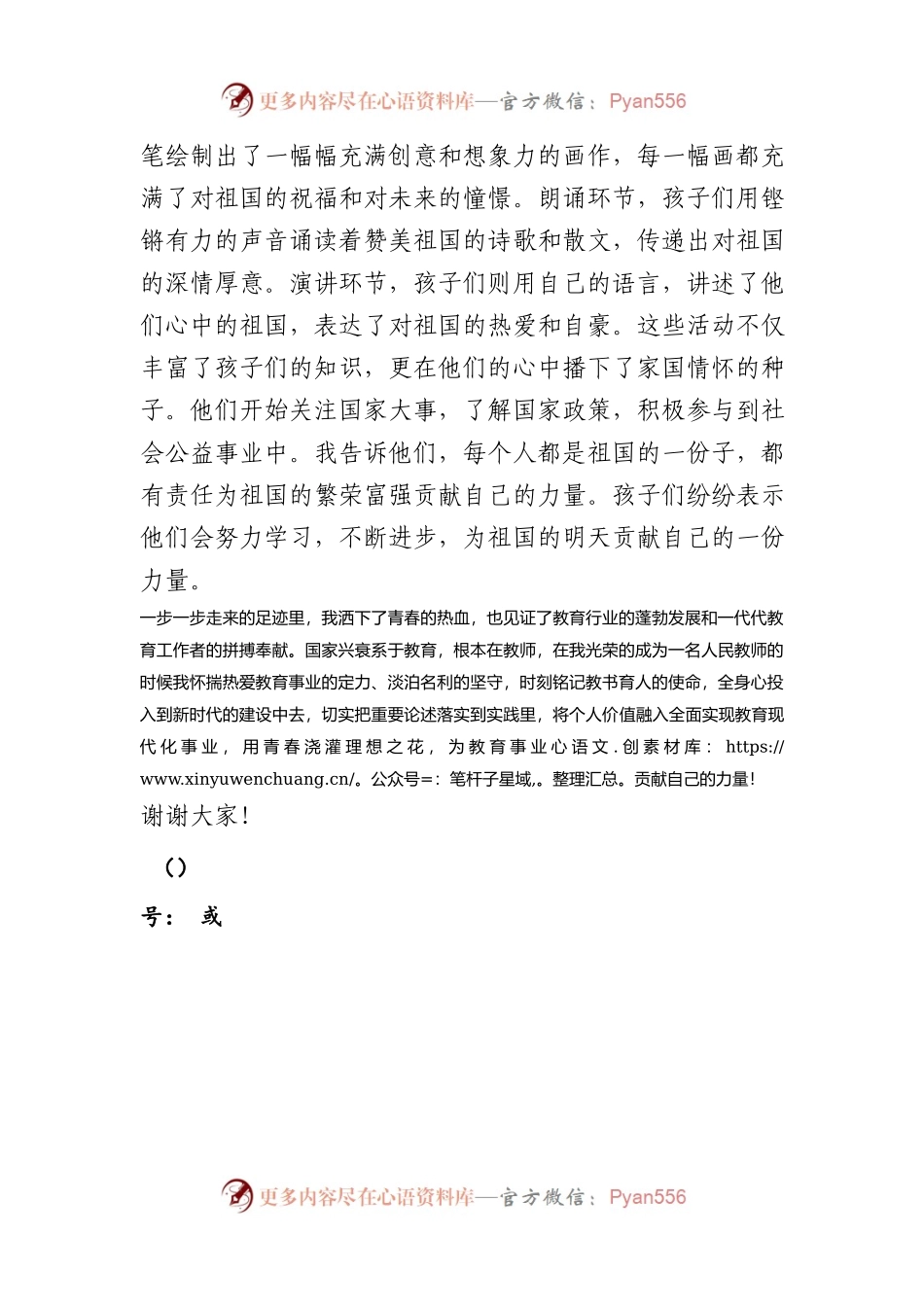 演讲稿：点燃爱国之火，筑牢强国基石.docx_第2页