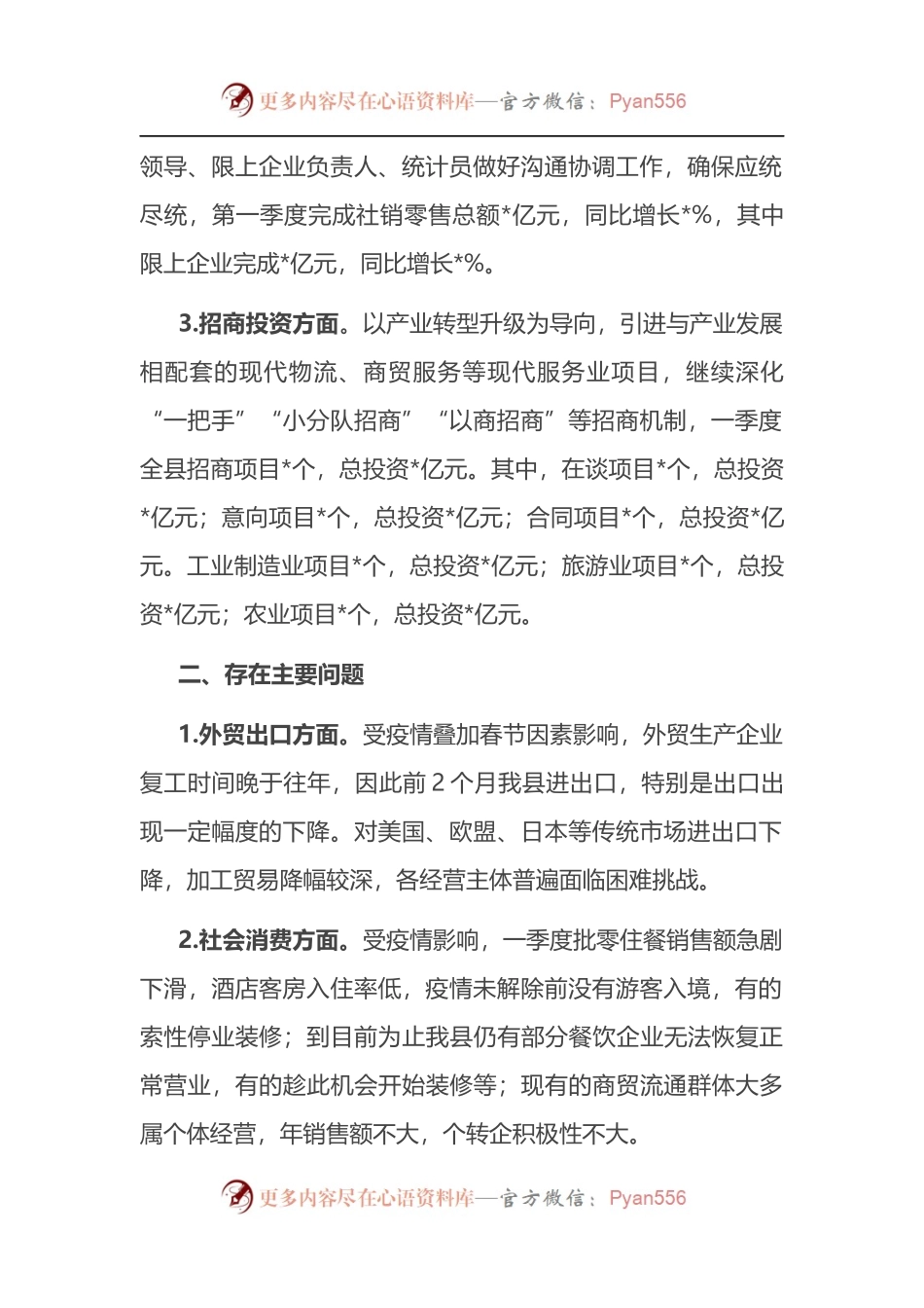 汇编1083-全县主要经济部门2022年第一季度工作汇报-6篇.docx_第2页