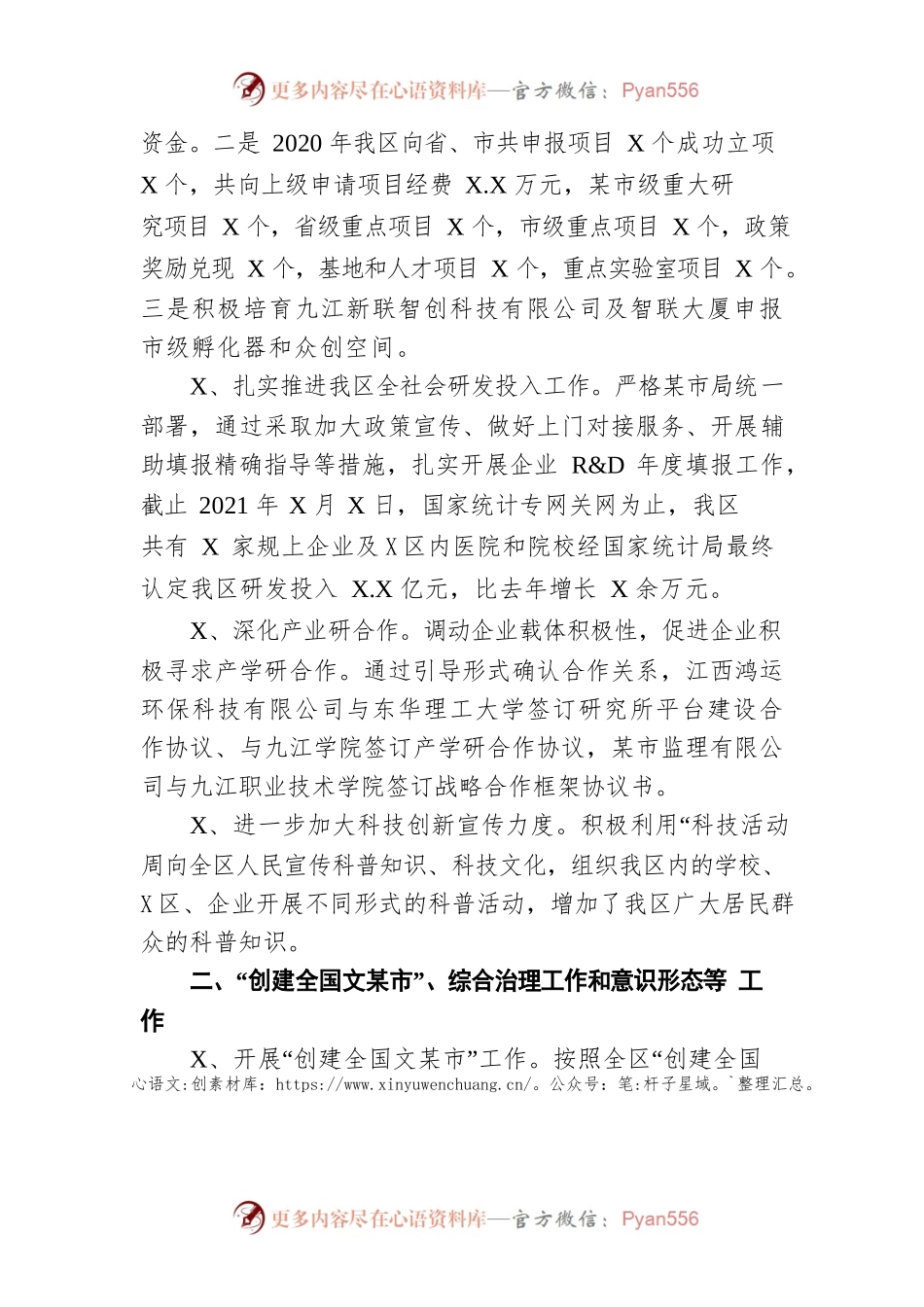 浔阳区科技局2021年工作总结及2022年工作计划.docx_第2页