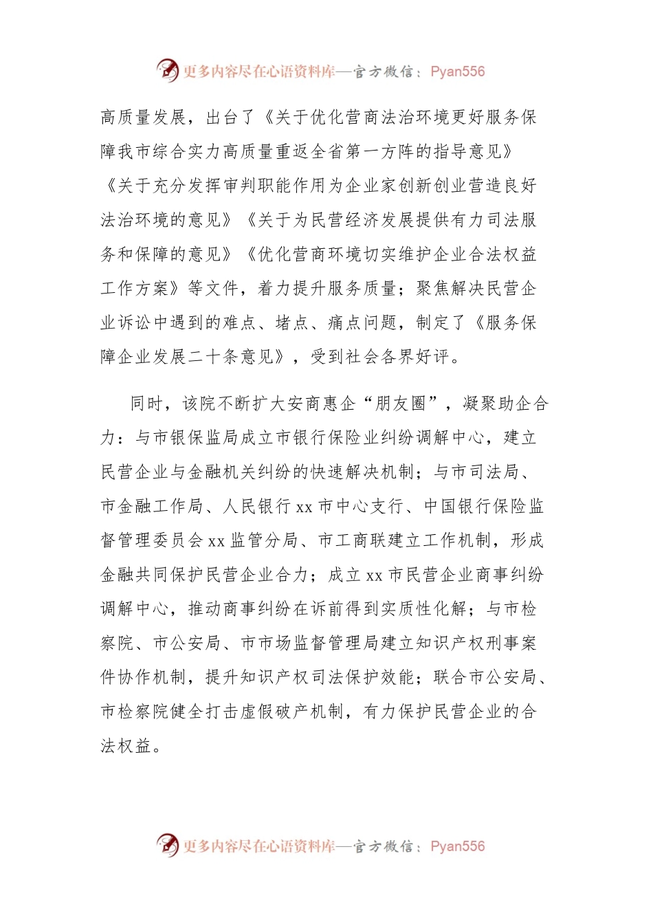 法院系统全力服务保障民营经济发展总结材料.docx_第2页
