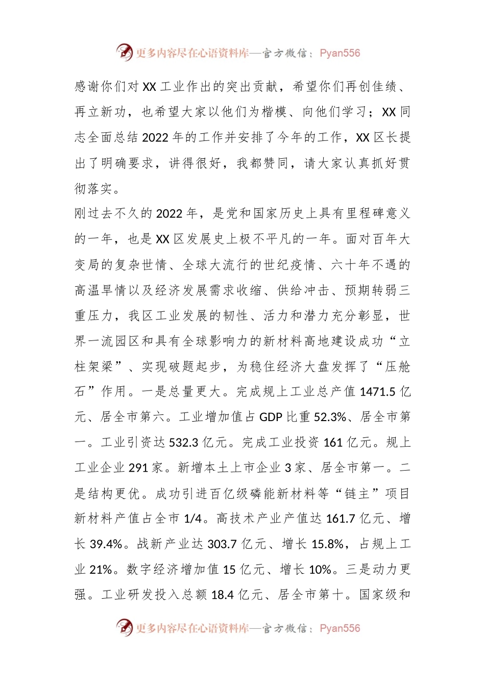 某领导在区工业高质量发展大会上的讲话.docx_第2页