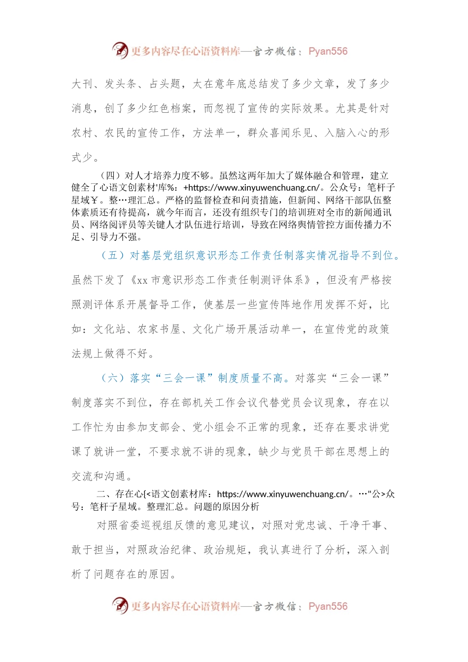省委巡视整改专题民主生活会个人对照检查材料.docx_第2页