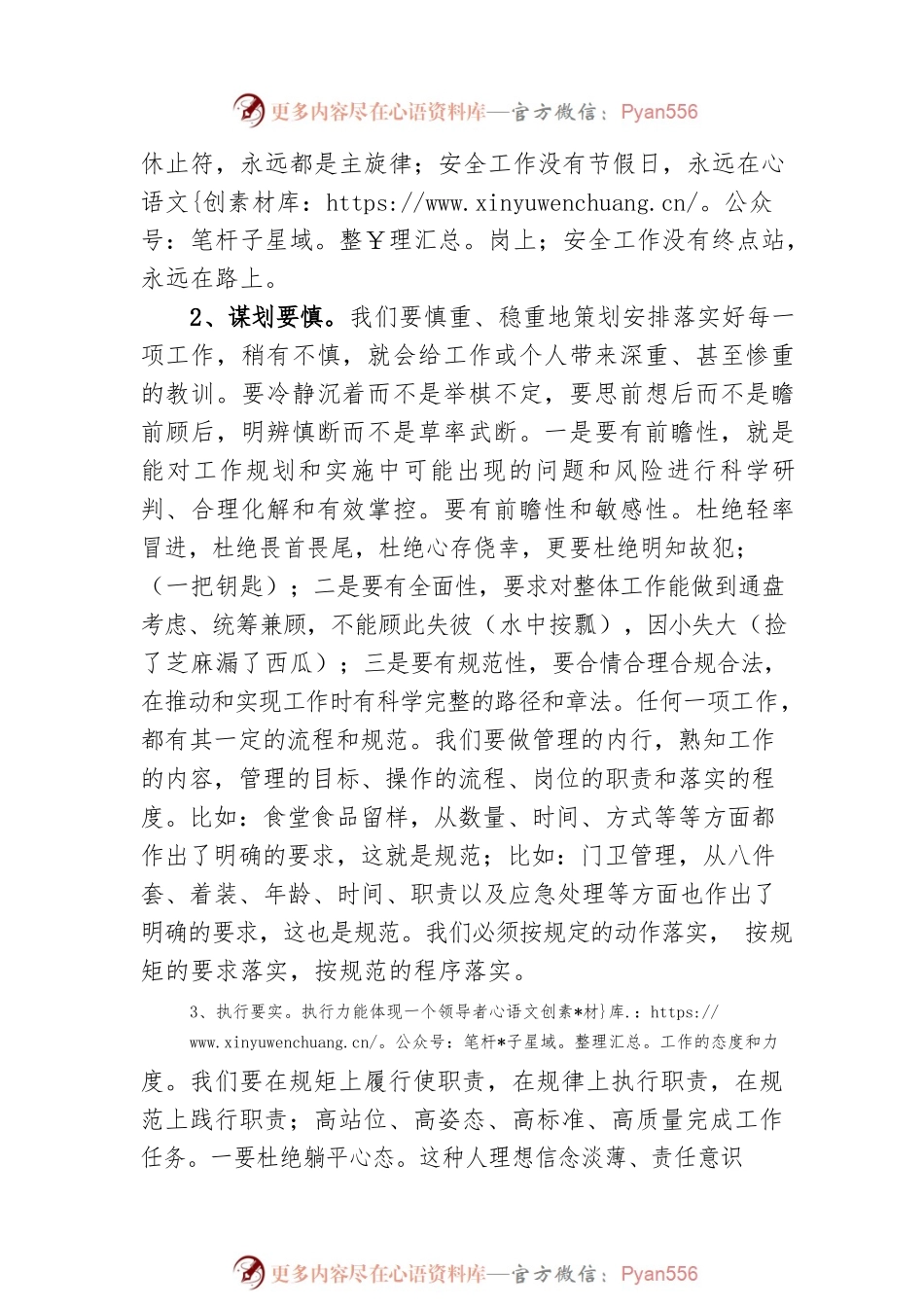 澴潭教育总支书记张先斌：在全镇安全工作会上的讲话.docx_第2页