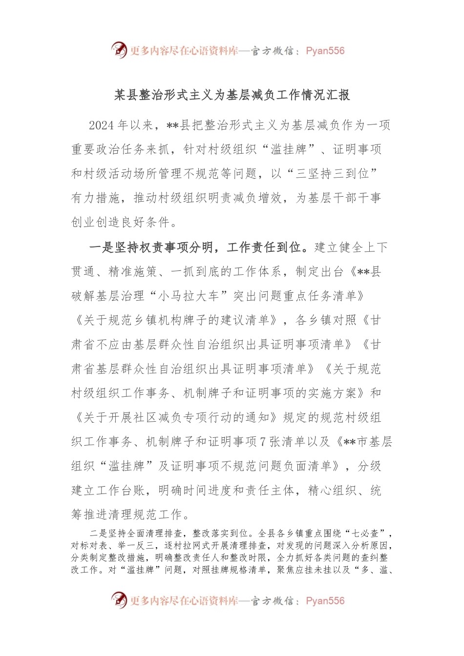 某县整治形式主义为基层减负工作情况汇报.docx_第1页