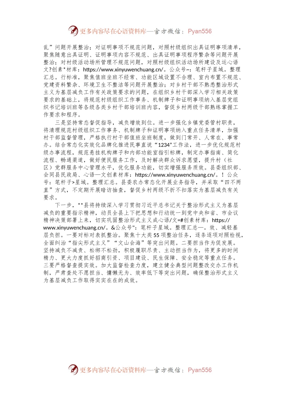 某县整治形式主义为基层减负工作情况汇报.docx_第2页