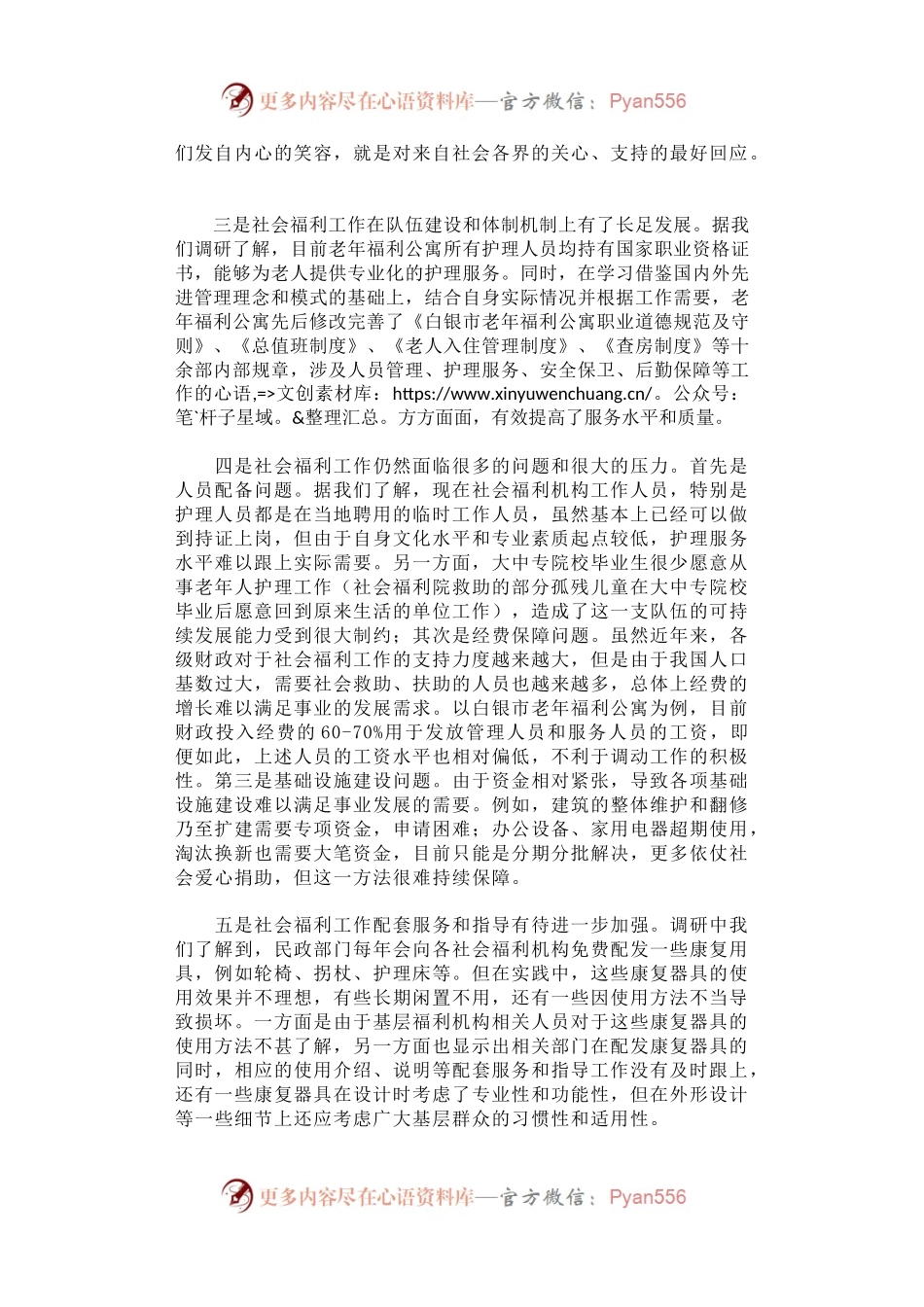 根在基层·情系民生”——2014年中央国家机关青年干部调研实践活动心得体会.docx_第2页